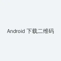 浮梦sama寸止龟责训练游戏 Android客户端下载二维码